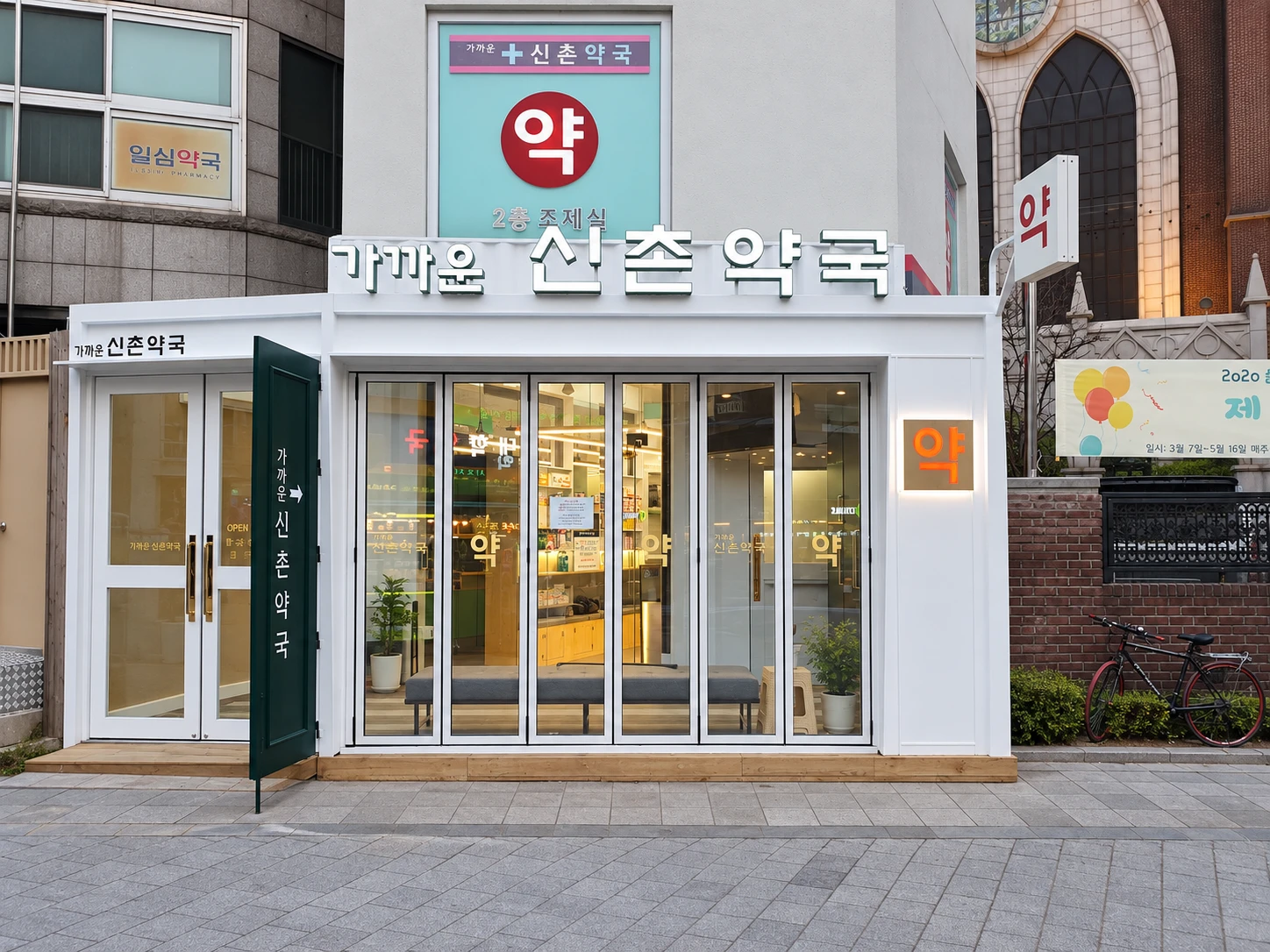 가까운신촌약국 대표 사진